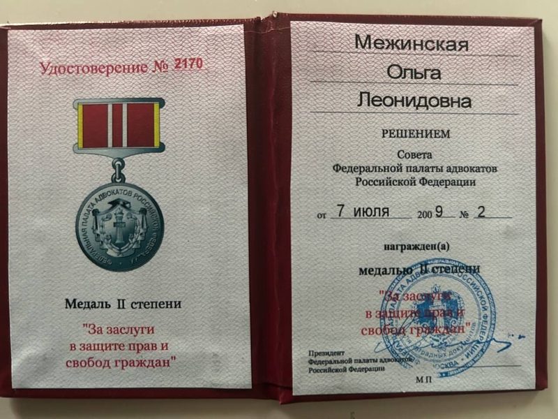 Удостоверение к медали II степени